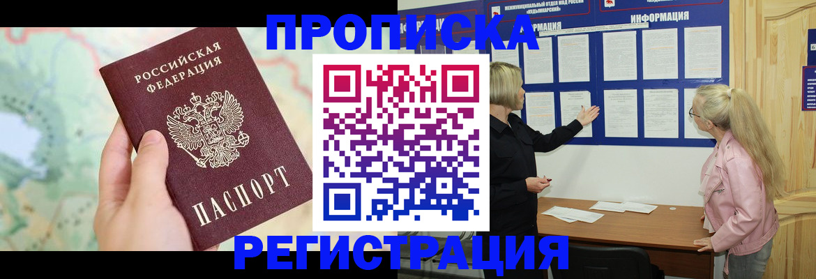 временная регистрация недорого в Пущино
