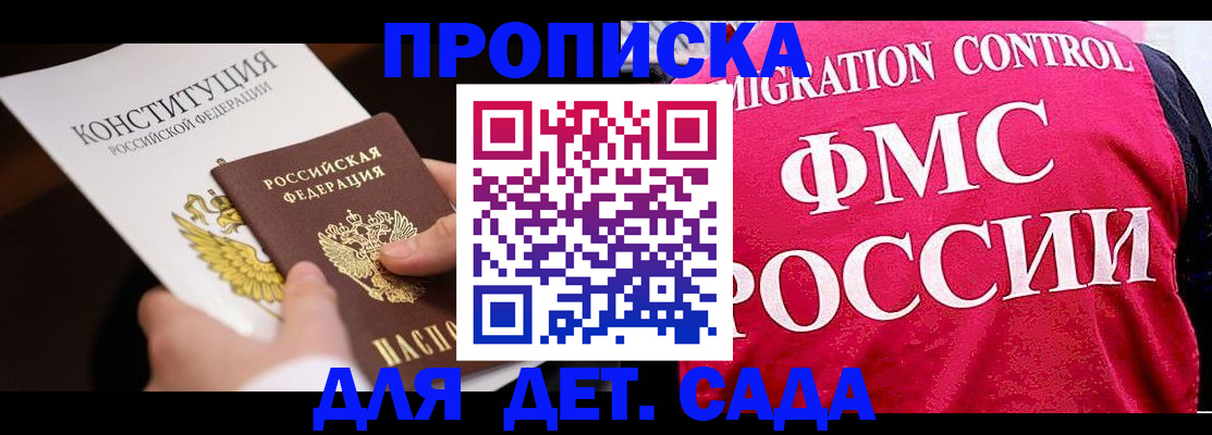 прописка 2025 в Пущино